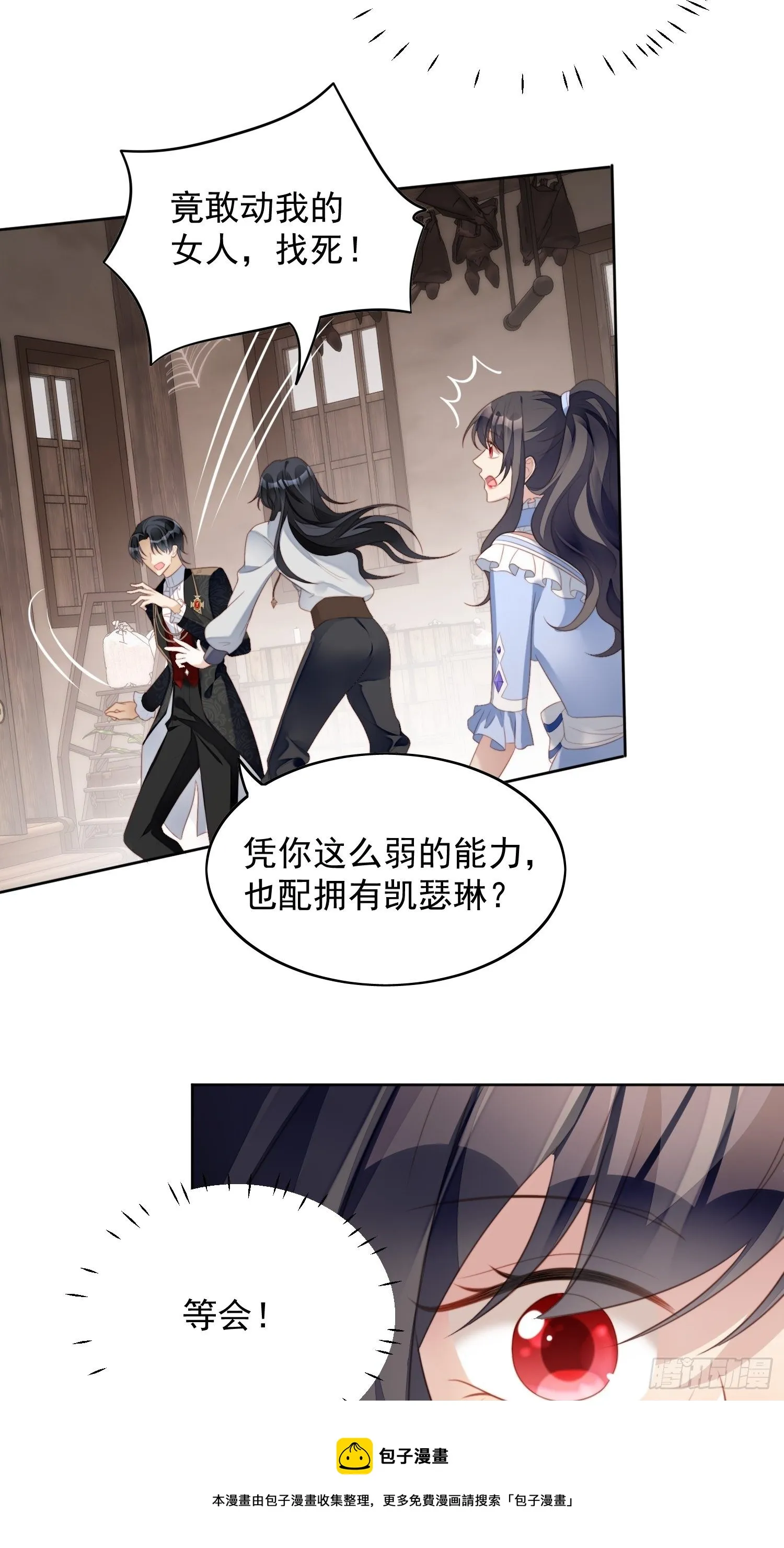 某天穿成恶毒皇后免费漫画漫画,第四十八话 情敌打架，分外眼红5图