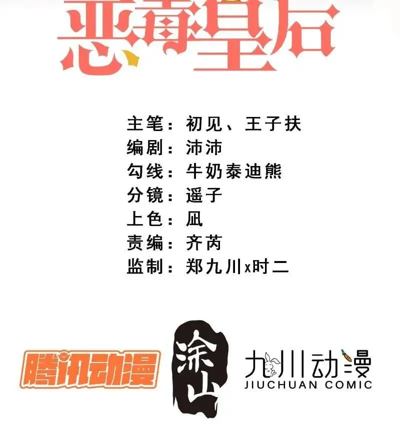 某天穿成恶毒皇后232漫画,220 第两百零八话亲吻2图