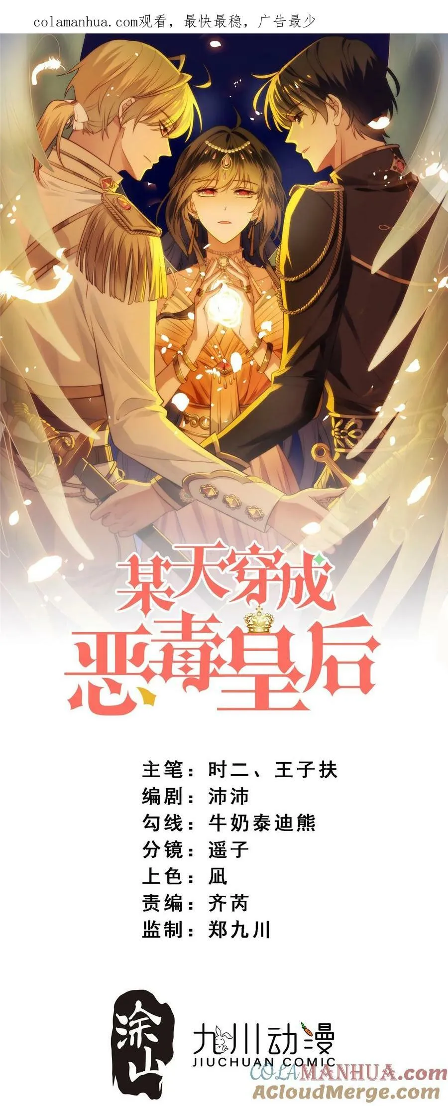 某天穿成恶毒皇后232漫画,第173话 抢亲1图