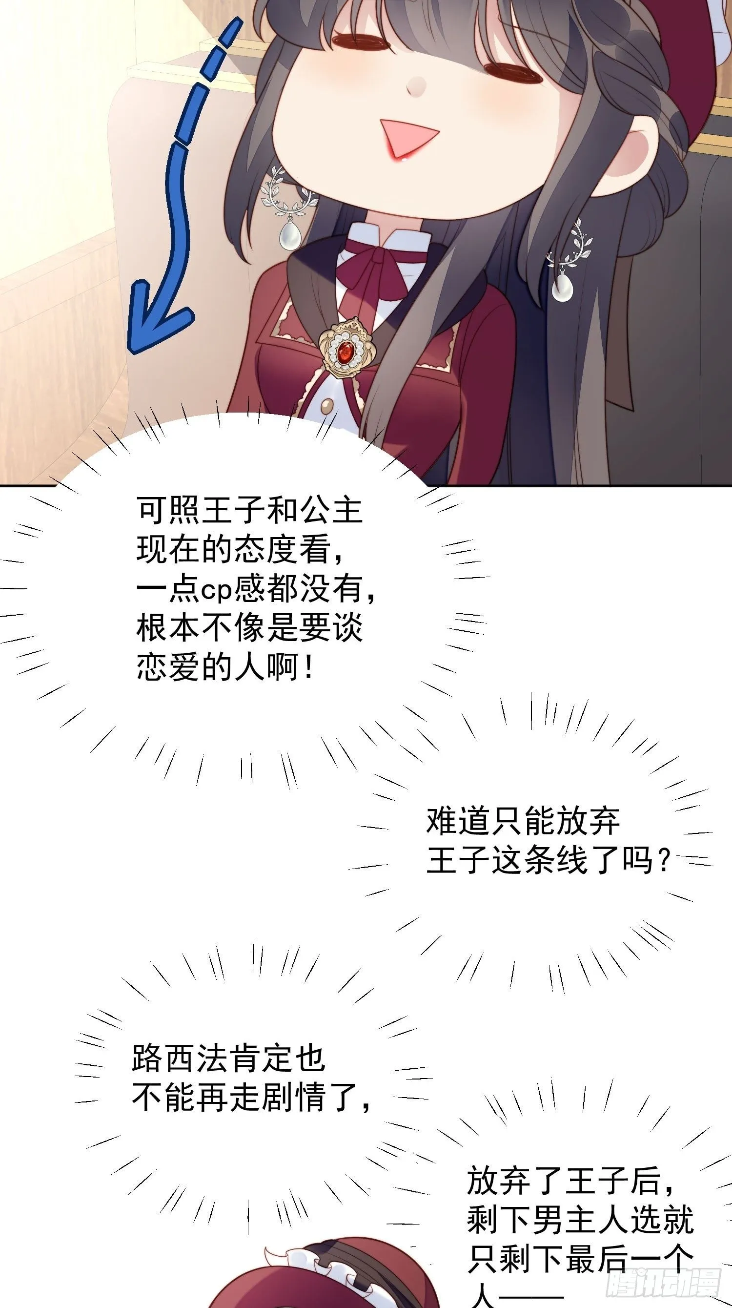 某天穿成恶毒皇后232漫画,第23话 剧情脱离正轨3图