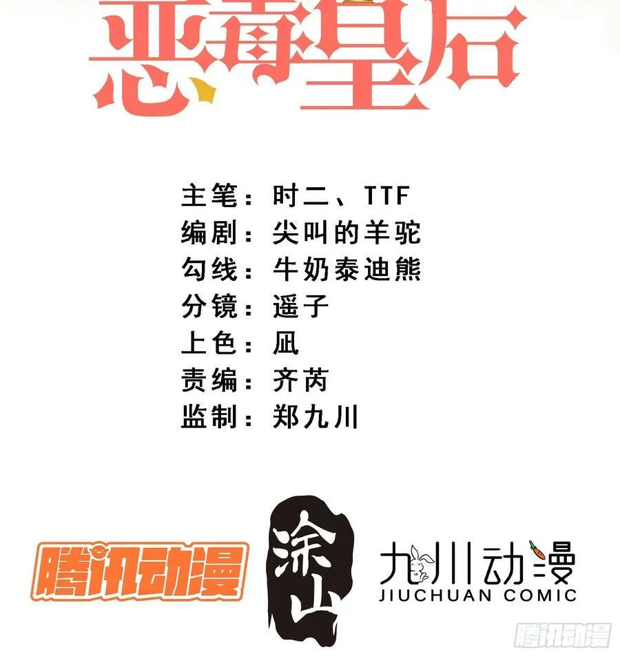 某天穿成恶毒皇后232漫画,第129话 主仆协议2图