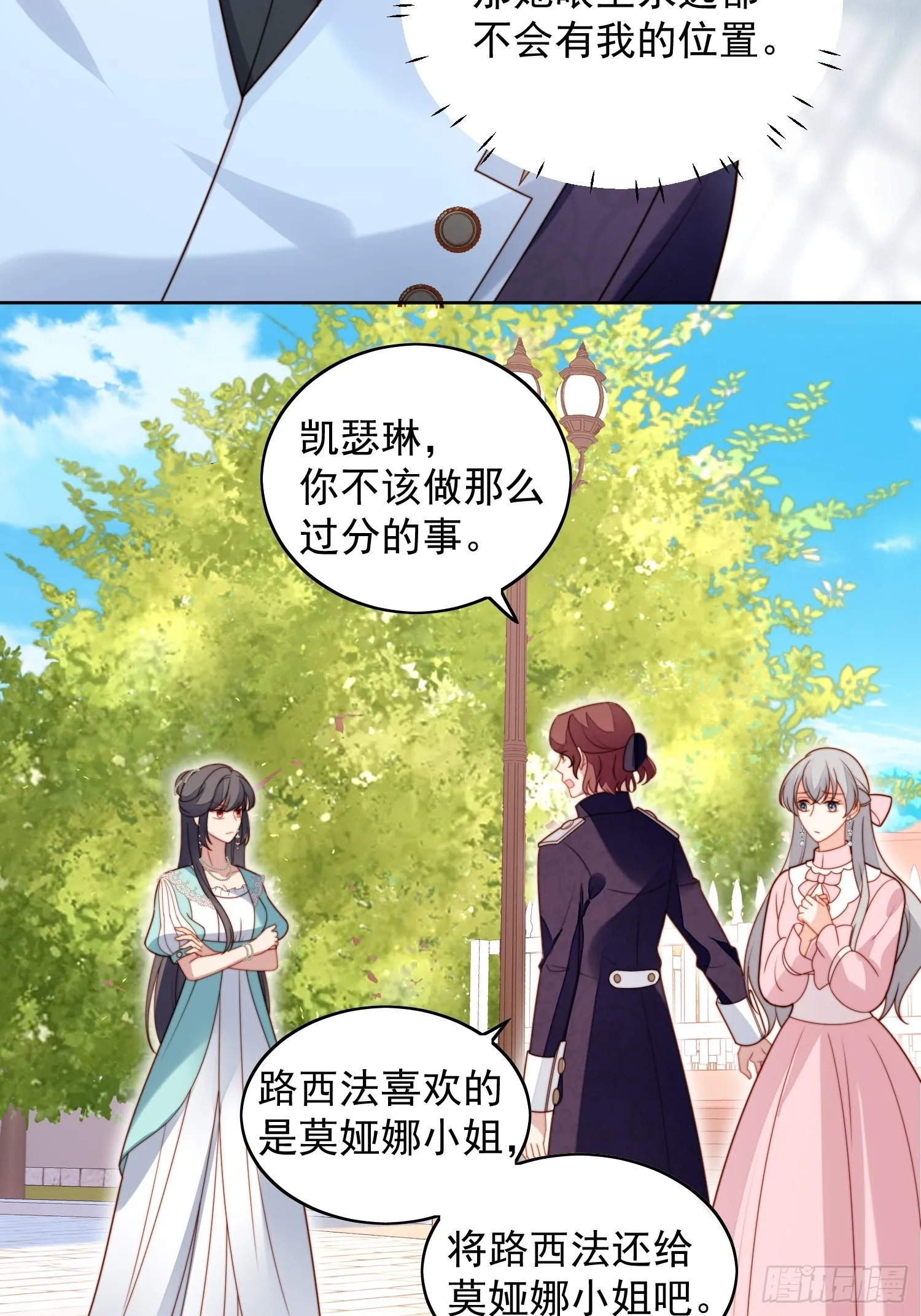 某天穿成恶毒皇后232漫画,第七十九话 把路西法还给我5图
