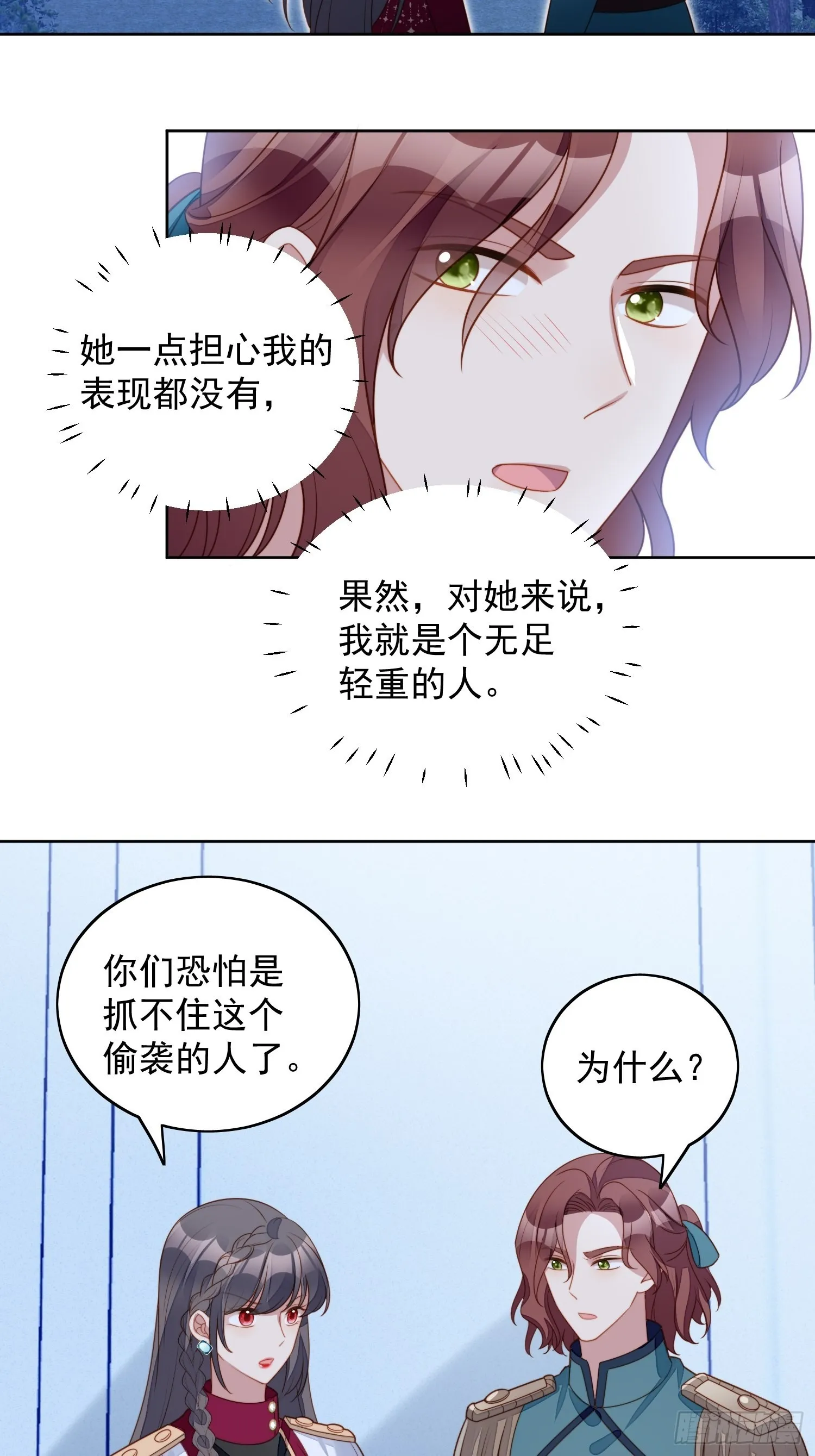 某天穿成恶毒皇后232漫画,第九十话 有内奸5图