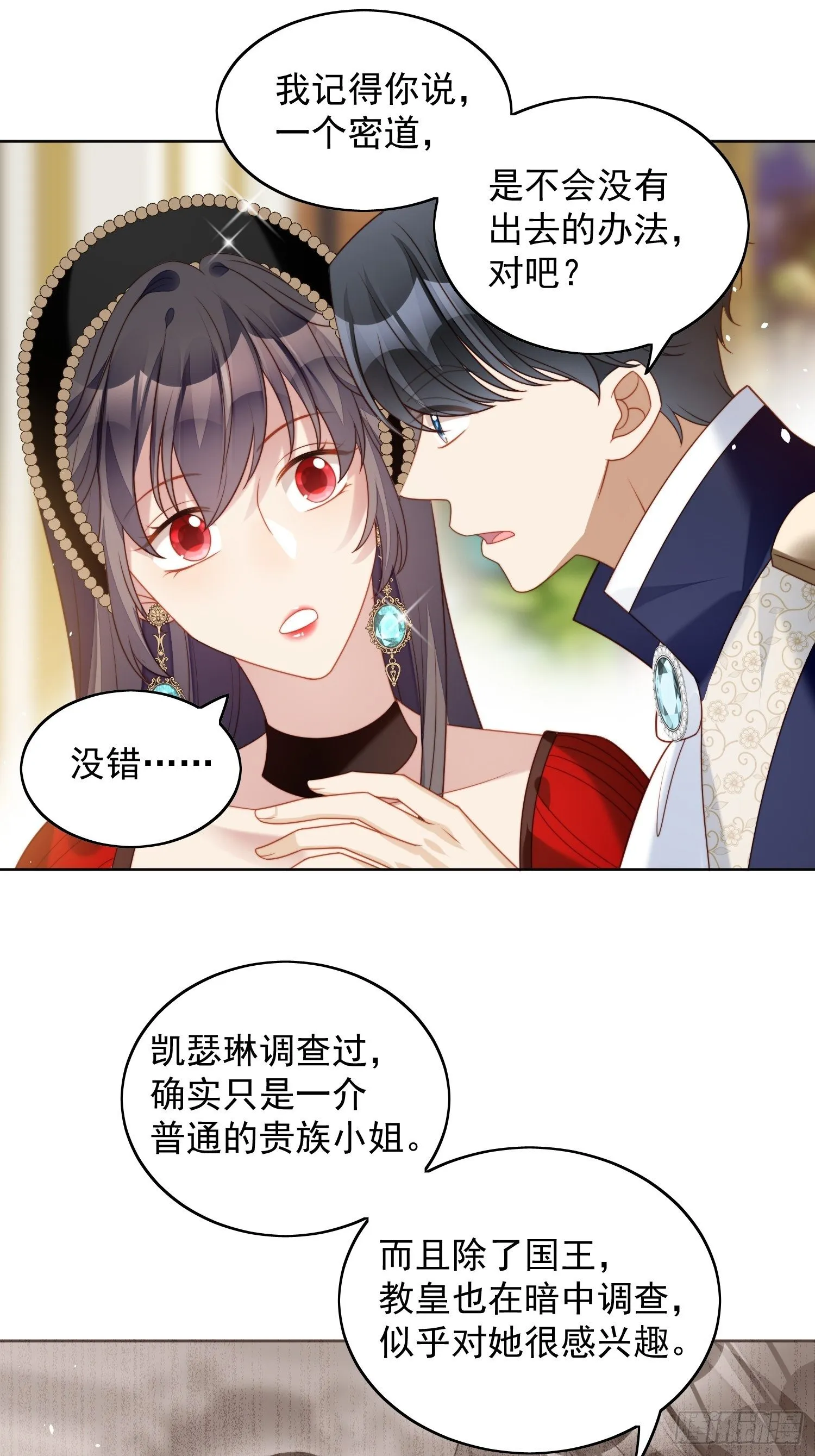 某天穿成恶毒皇后232漫画,第四十话 活下去2图