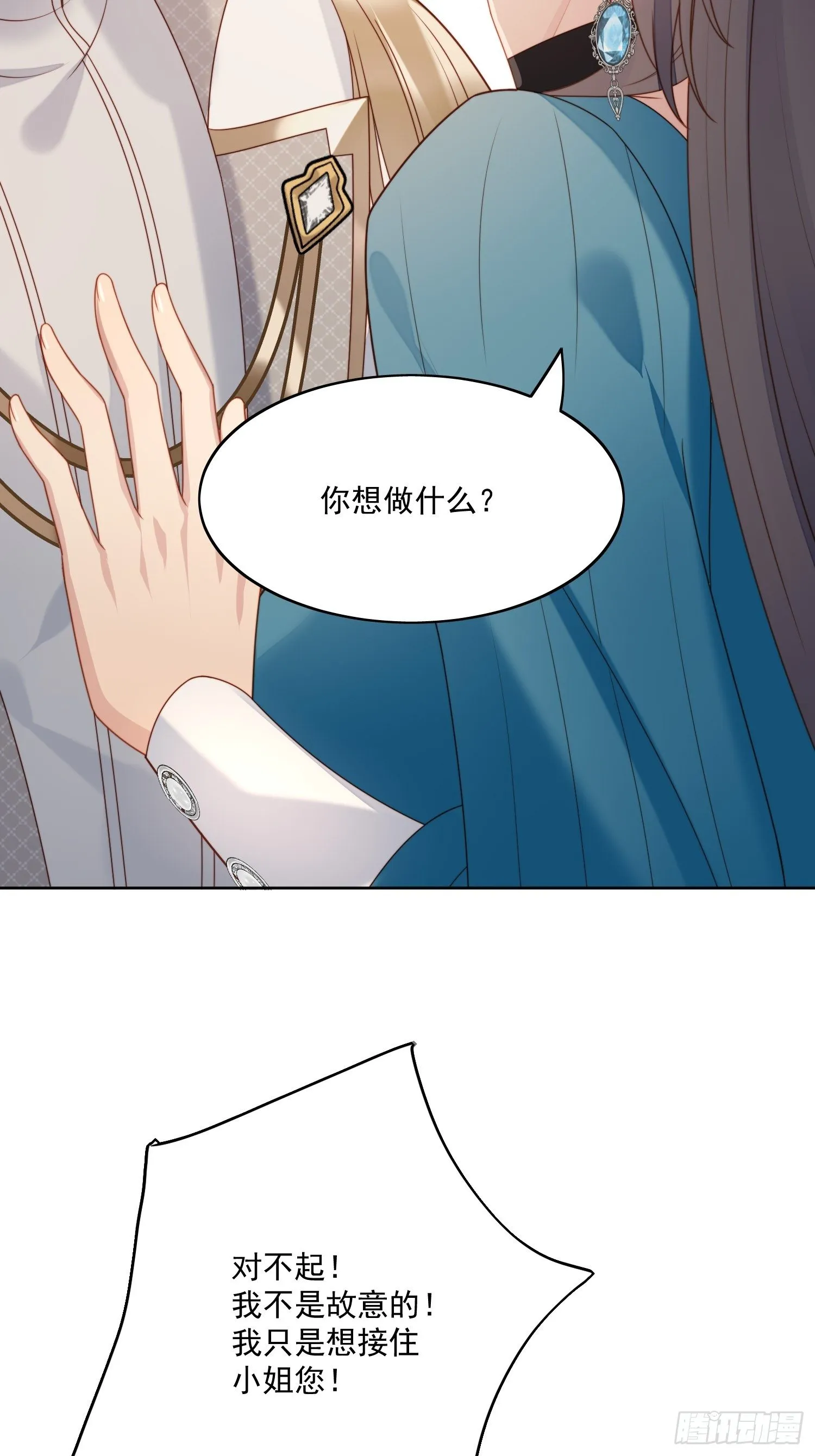 某天穿成恶毒皇后232漫画,第30话 抓到想逃跑的小可爱4图