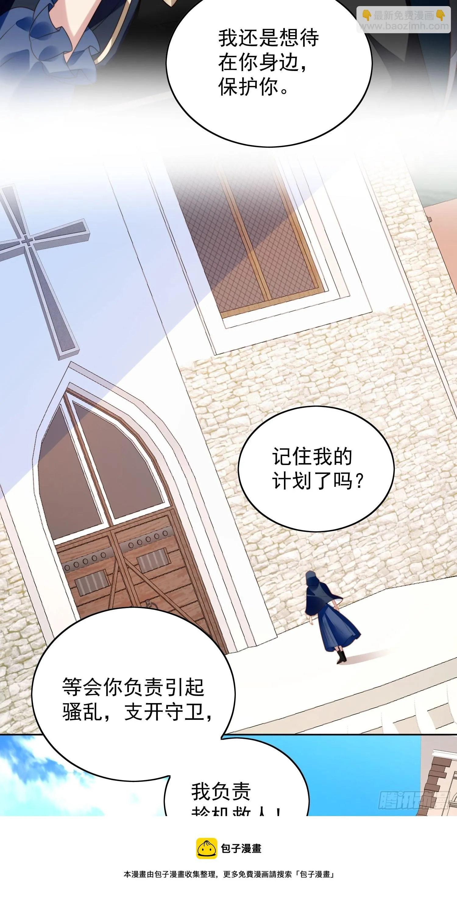 某天穿成恶毒皇后232漫画,第六十五话 我来救你了5图