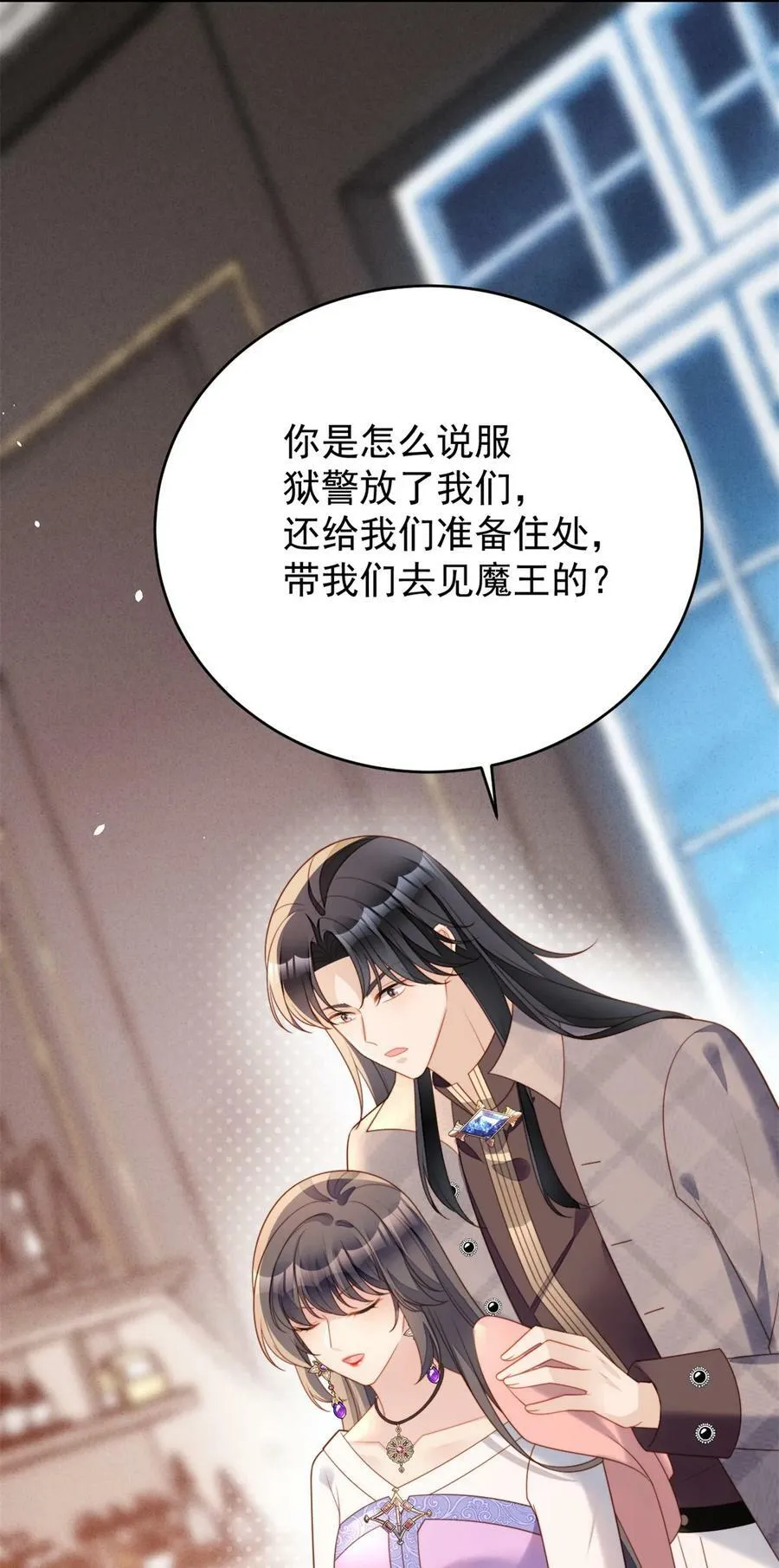 某天穿成恶毒皇后232漫画,第177话 说服魔王的方式4图