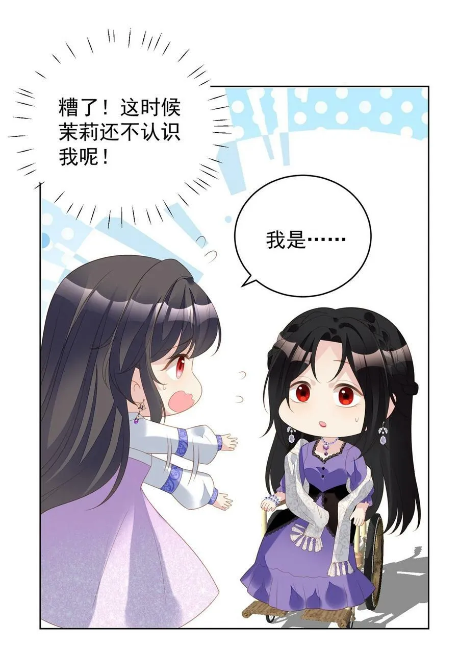 某天穿成恶毒皇后232漫画,第183话 你愿意相信我吗4图