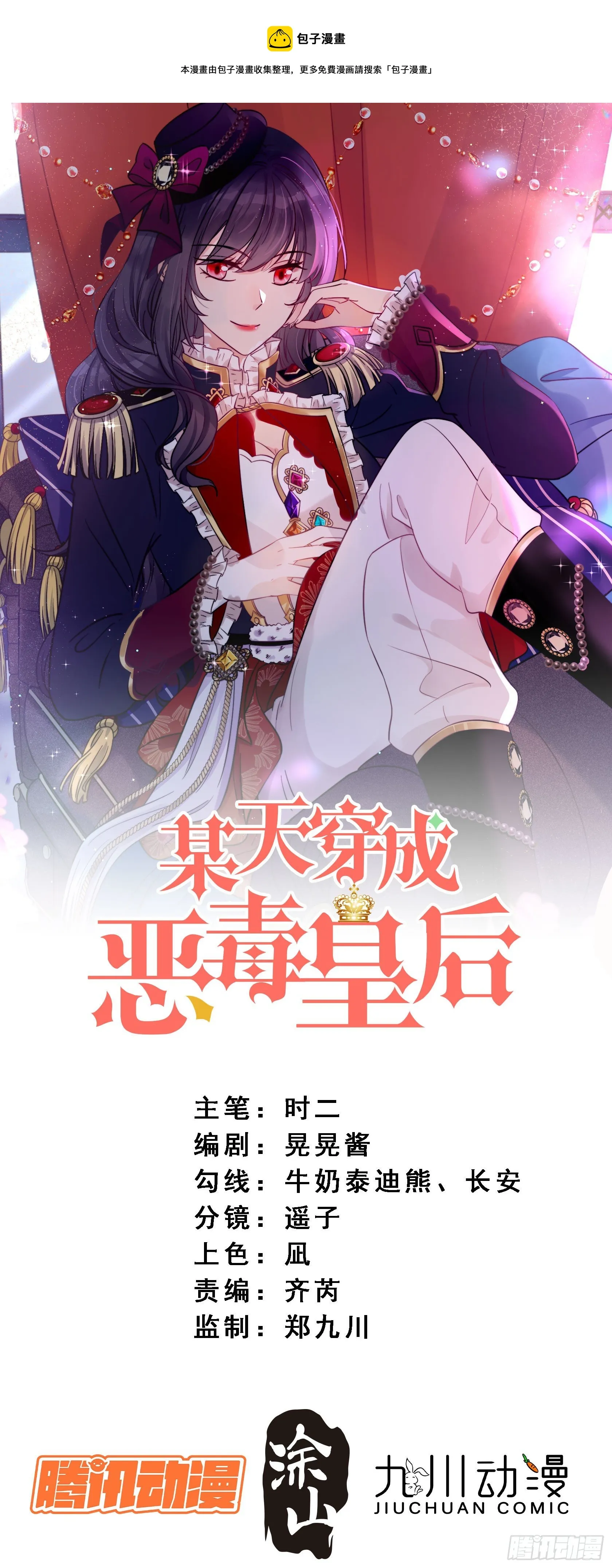 某天穿成恶毒皇后免费漫画漫画,第四十八话 情敌打架，分外眼红1图