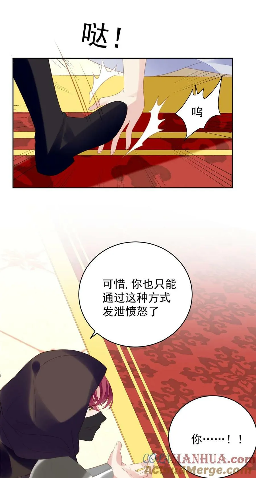 某天穿成恶毒皇后232漫画,第172话 是你来救我了么3图