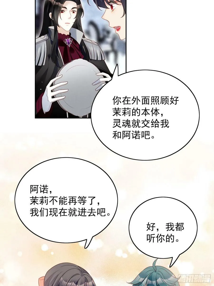 某天穿成恶毒皇后232漫画,第134话 入梦救人4图