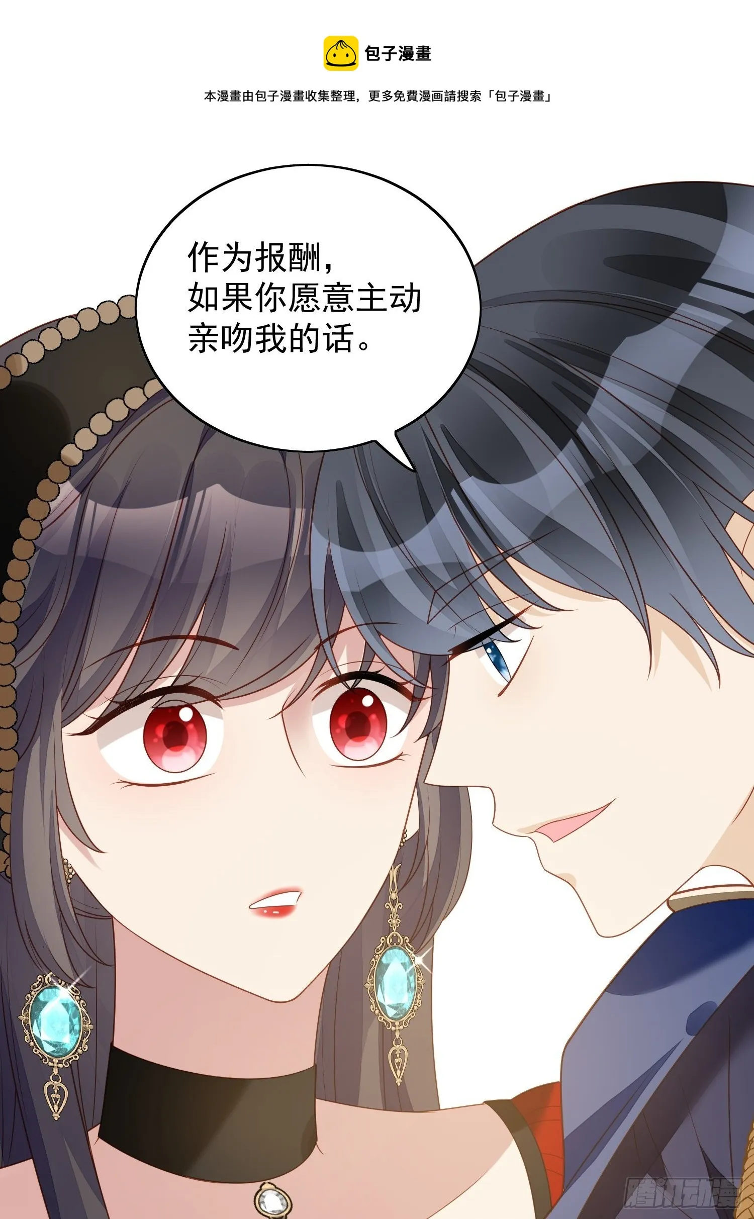 某天穿成恶毒皇后232漫画,第四十三话 不就是亲亲吗5图