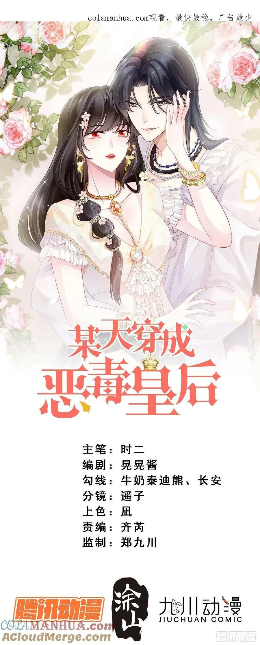 某天穿成恶毒皇后232漫画,第117话 只有路西法1图