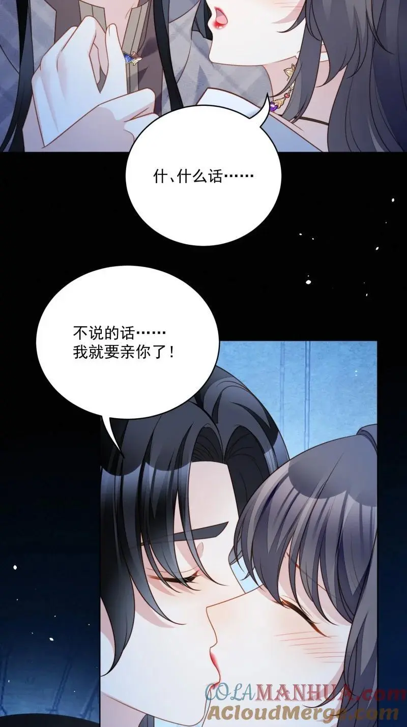 某天穿成恶毒皇后232漫画,213 第两百零一话艾利斯的召唤5图