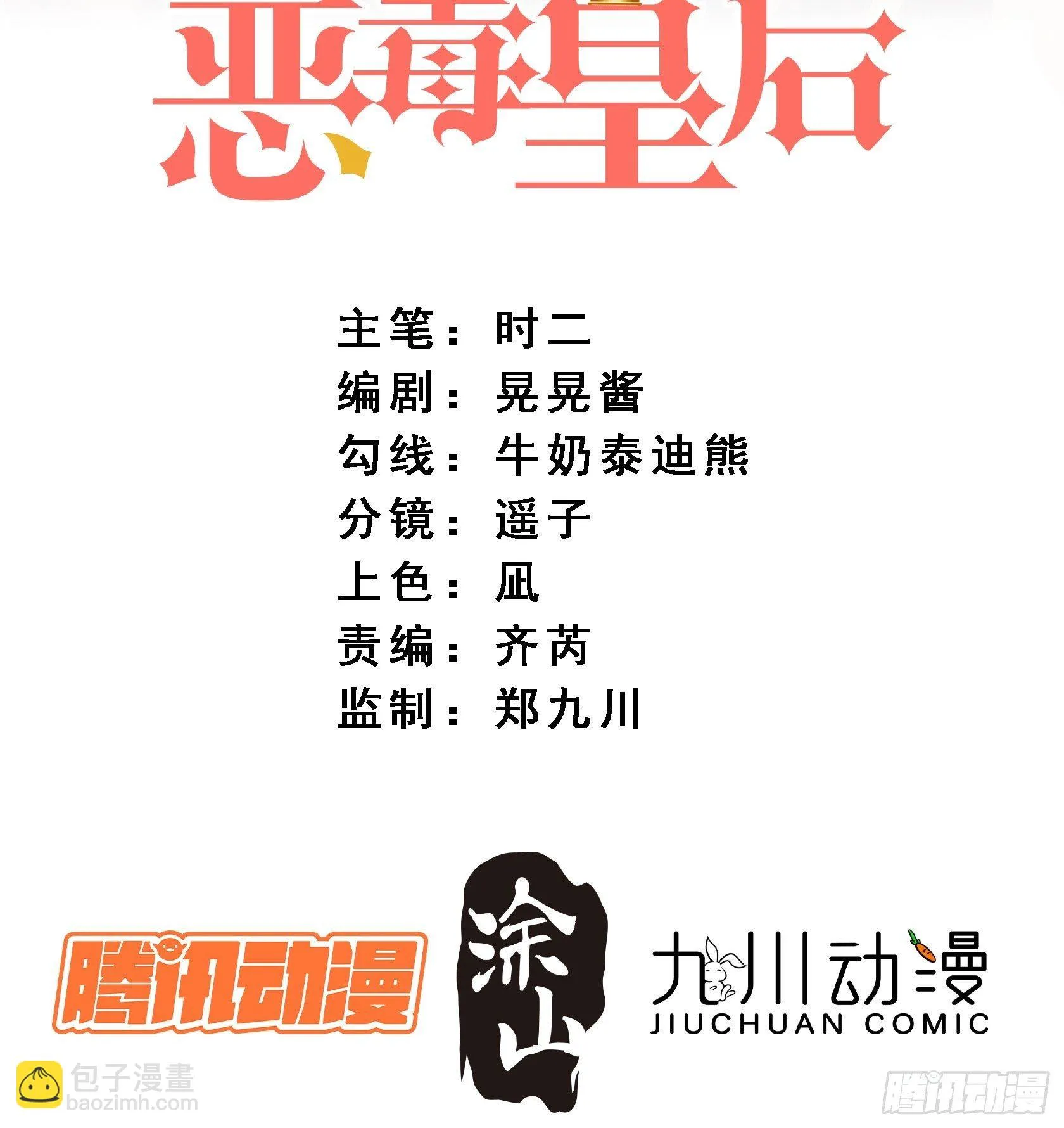 某天穿成恶毒皇后232漫画,第31话 原来她打的是这个主意2图