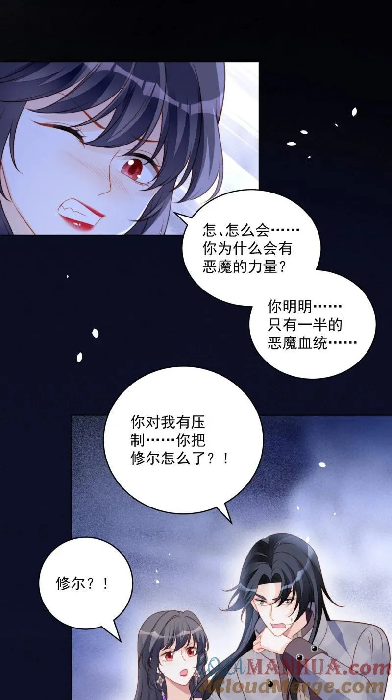 某天穿成恶毒皇后232漫画,228 第两百一十六话修尔被吞噬了？3图