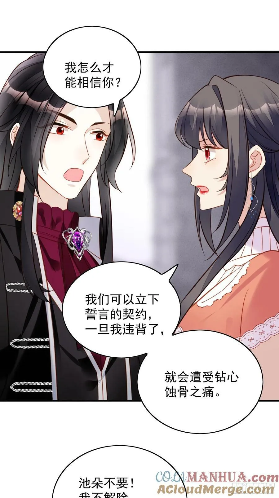 某天穿成恶毒皇后232漫画,第129话 主仆协议3图