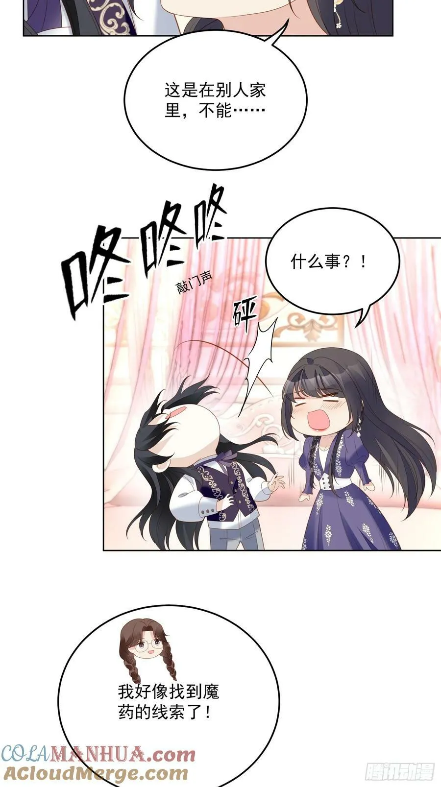 某天穿成恶毒皇后232漫画,第160话 戴着眼罩感受你5图