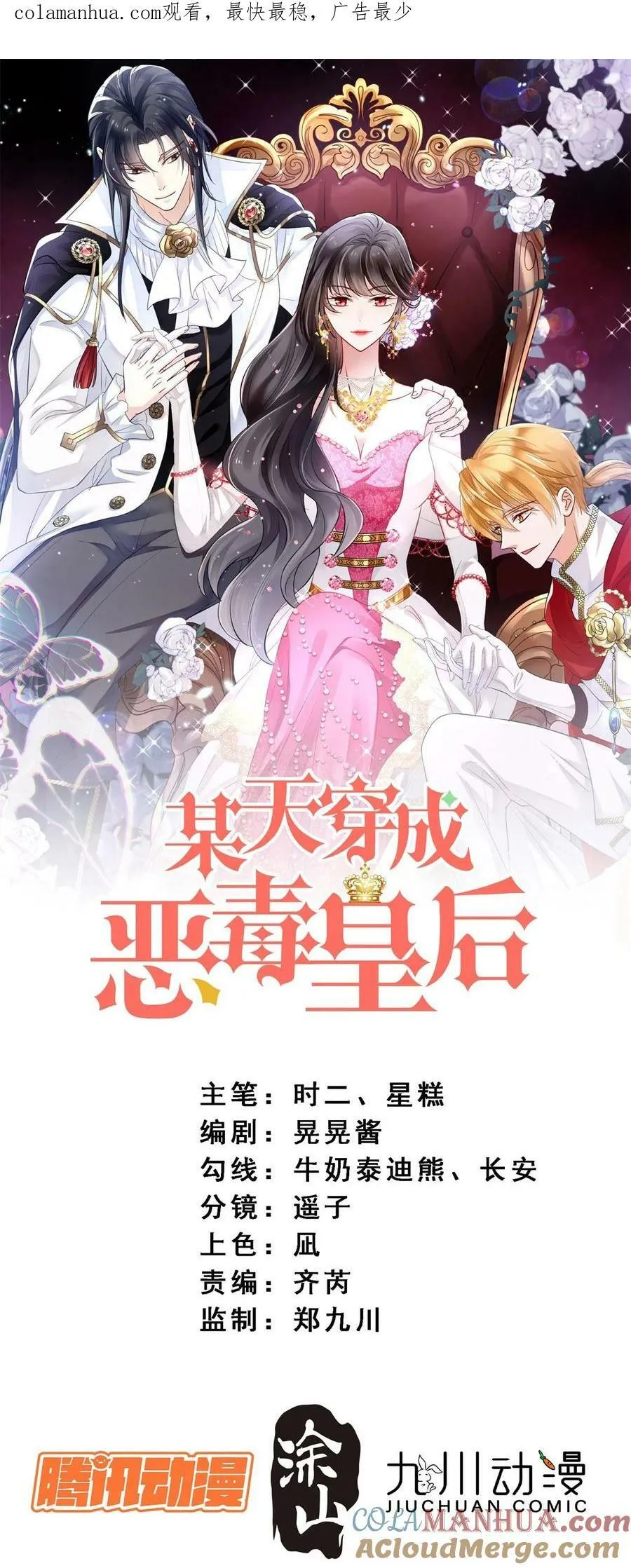 某天穿成恶毒皇后232漫画,第180话 就凭你们也想跑？1图
