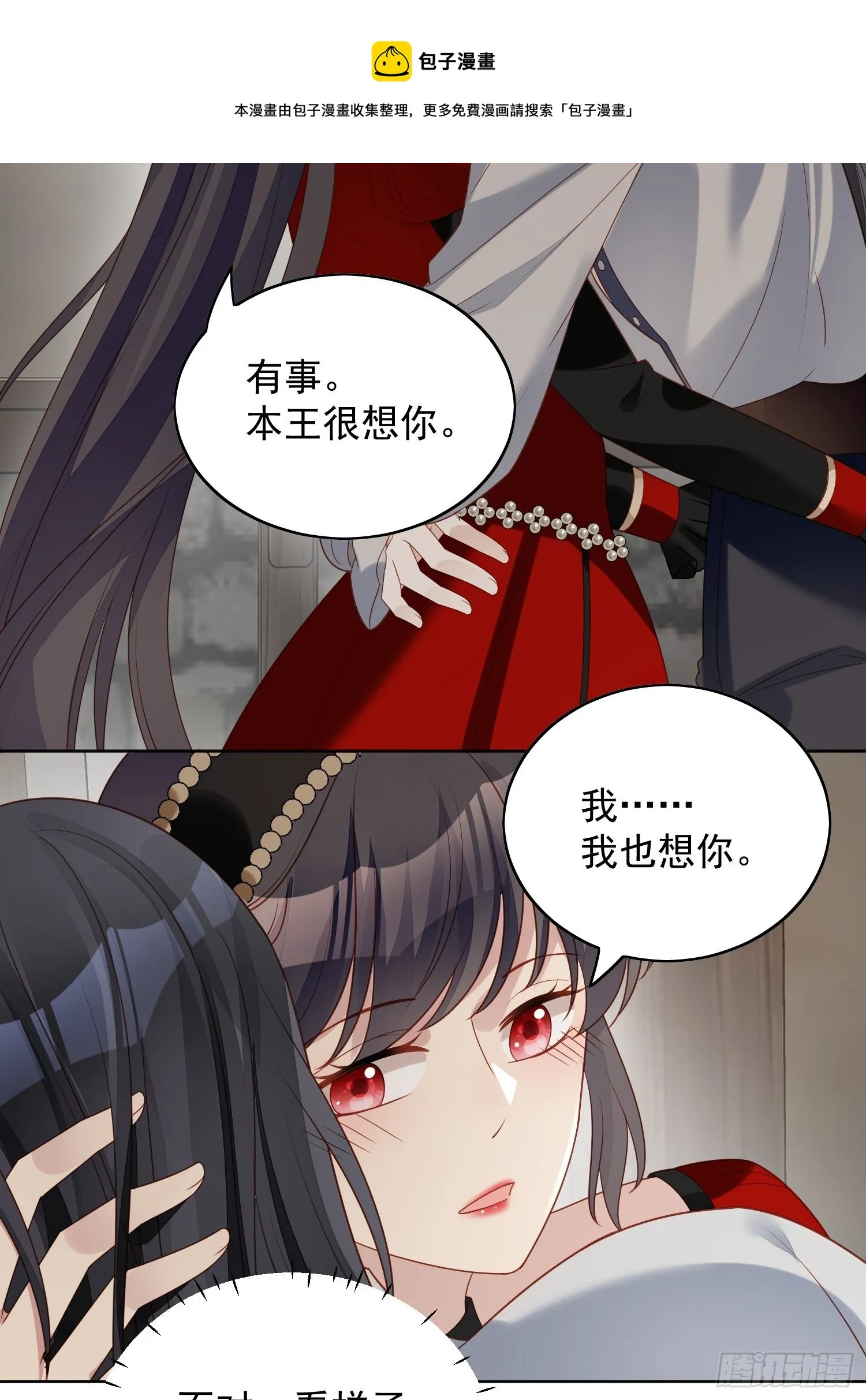 某天穿成恶毒皇后232漫画,第四十四话 本王很想你5图