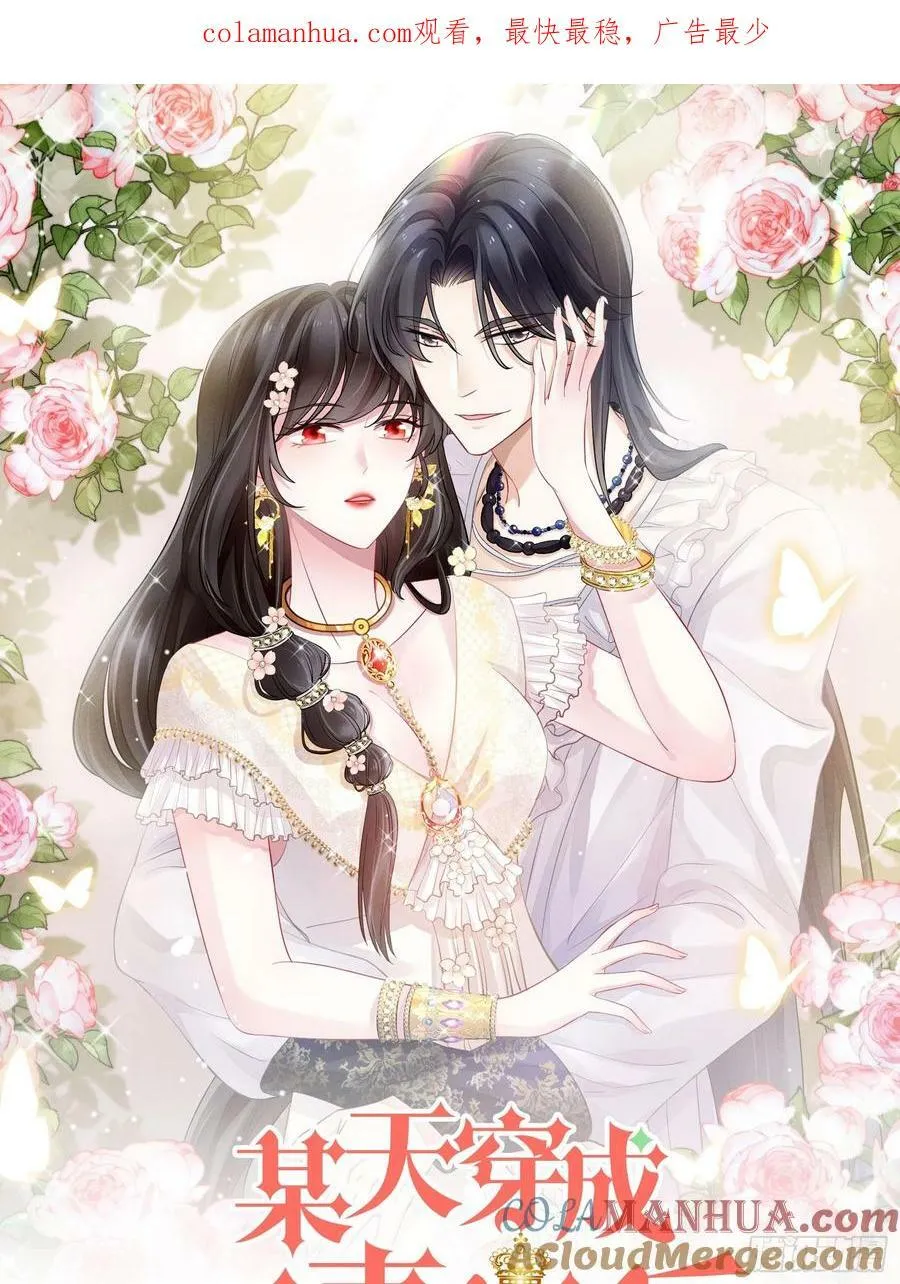 某天穿成恶毒皇后232漫画,第146话 神秘人是维洛斯1图