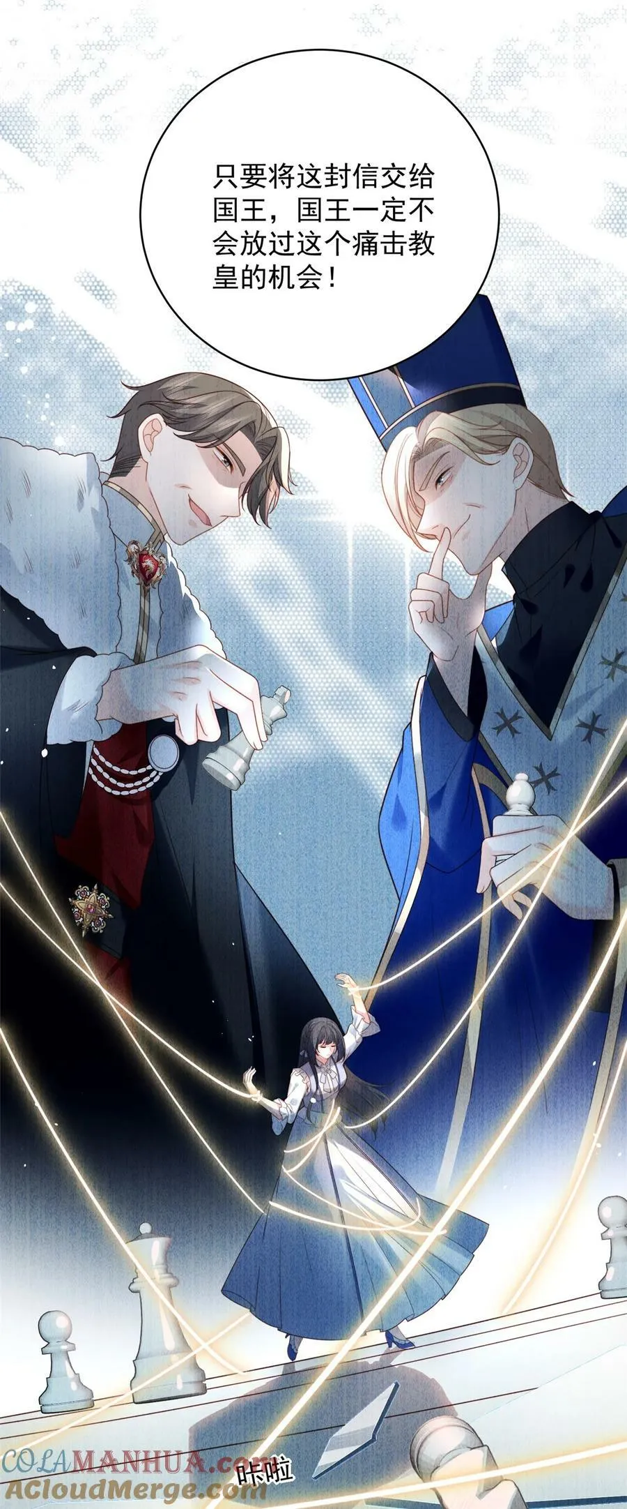 某天穿成恶毒皇后232漫画,第170话 联手救人3图