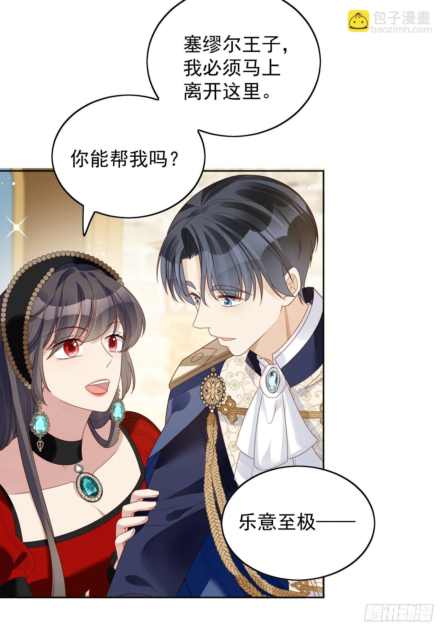 某天穿成恶毒皇后232漫画,第四十三话 不就是亲亲吗4图