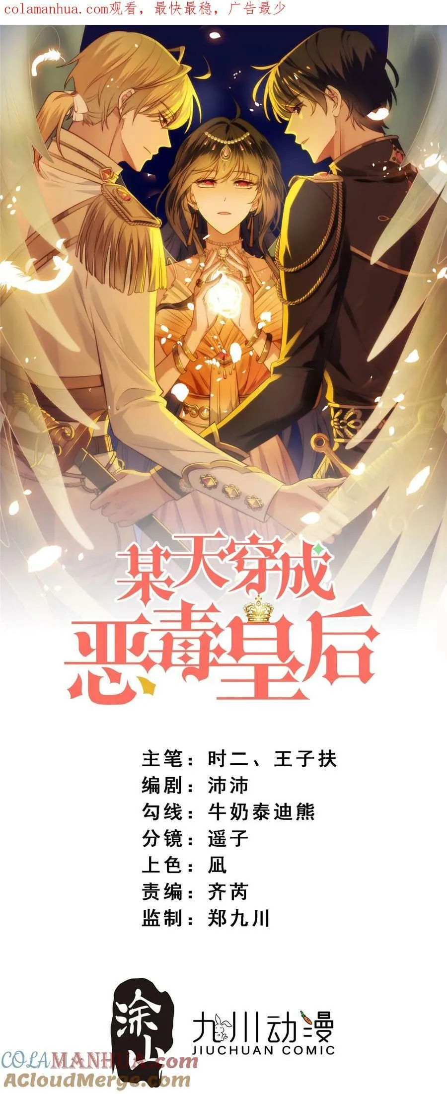 某天穿成恶毒皇后232漫画,第183话 你愿意相信我吗1图