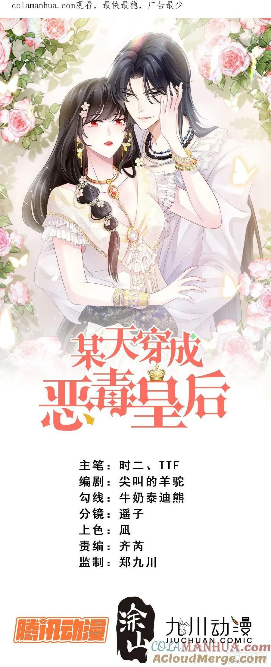 某天穿成恶毒皇后232漫画,第145话 神秘人的报酬1图