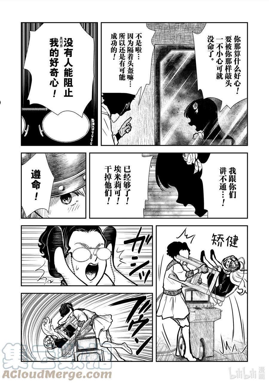 影宅漫画,第132话 第132话5图