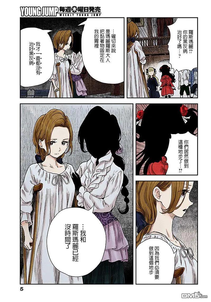 影宅第二季免费观看全集樱花动漫在线漫画,第69话 理由5图