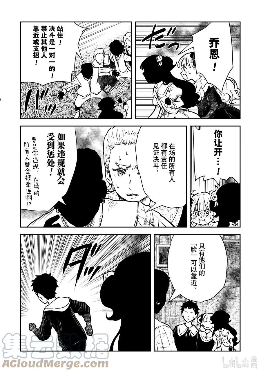 影宅第二季免费观看全集樱花动漫在线漫画,第144话 第144话3图
