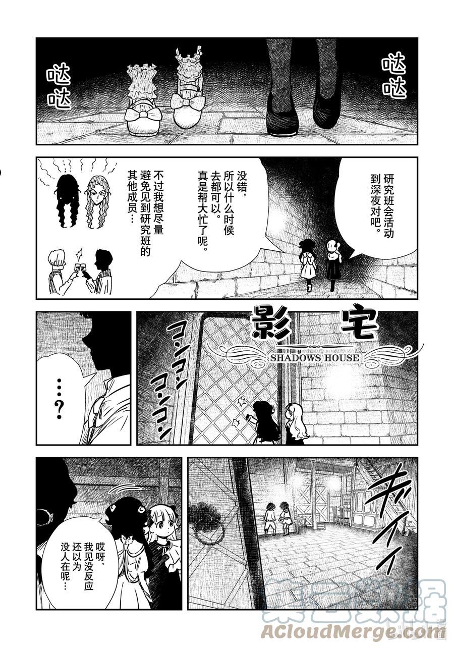 影宅第二季免费观看全集樱花动漫在线漫画,第130话 第130话1图