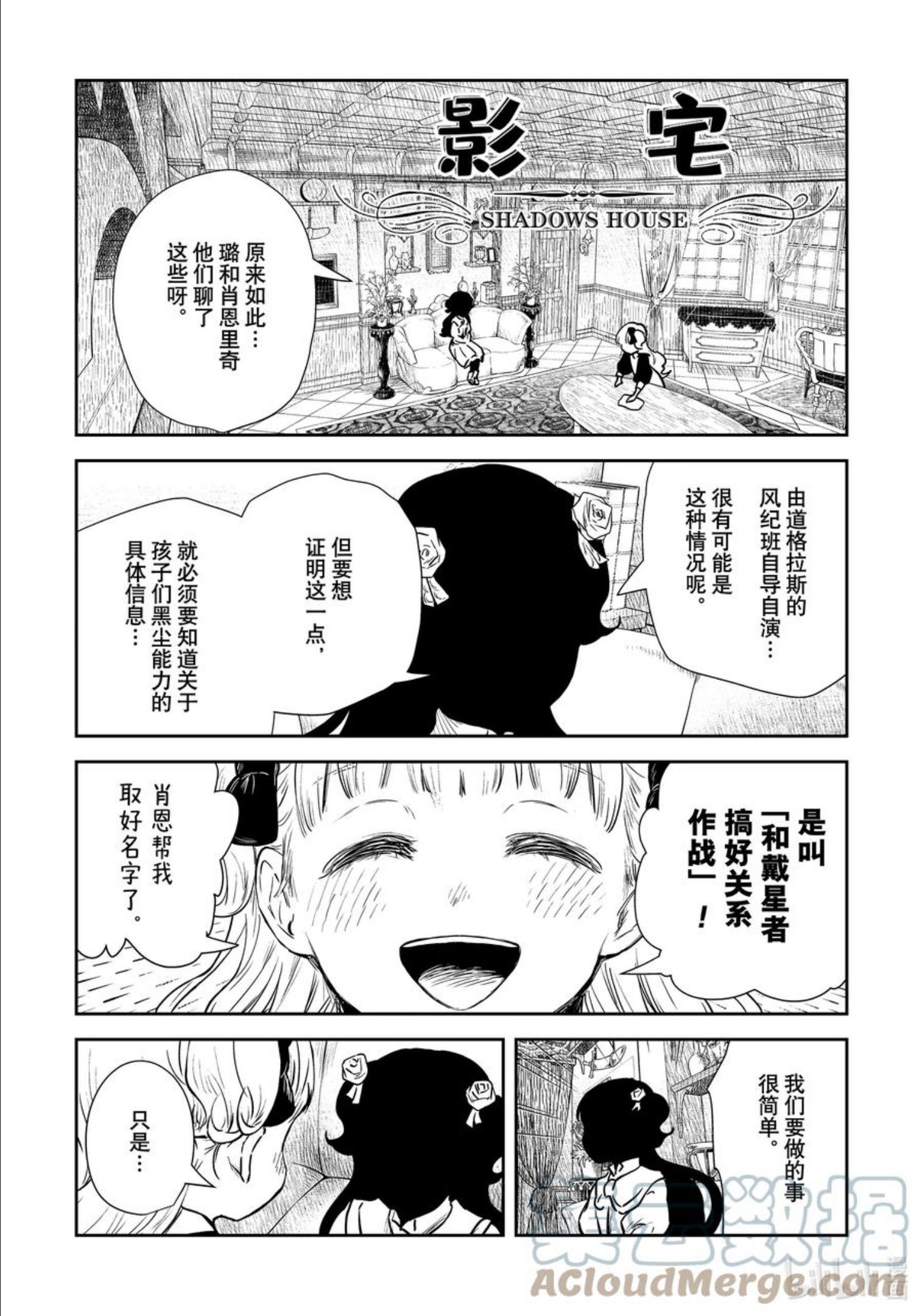 影宅第二季免费观看全集樱花动漫在线漫画,第124话 第124话1图