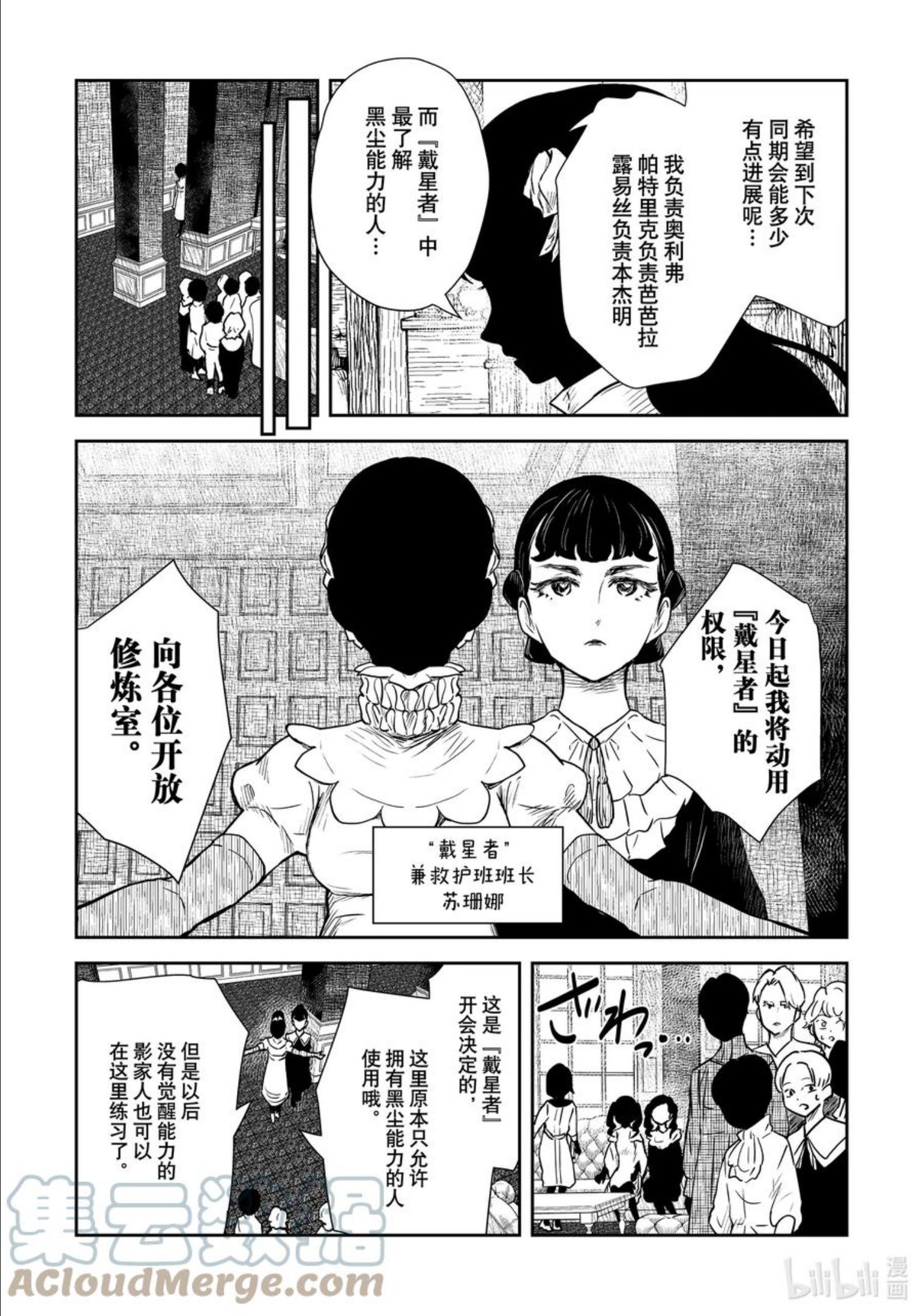 影宅第二季免费观看全集樱花动漫在线漫画,第124话 第124话3图