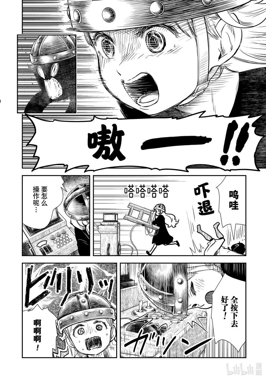 影宅漫画,第132话 第132话2图