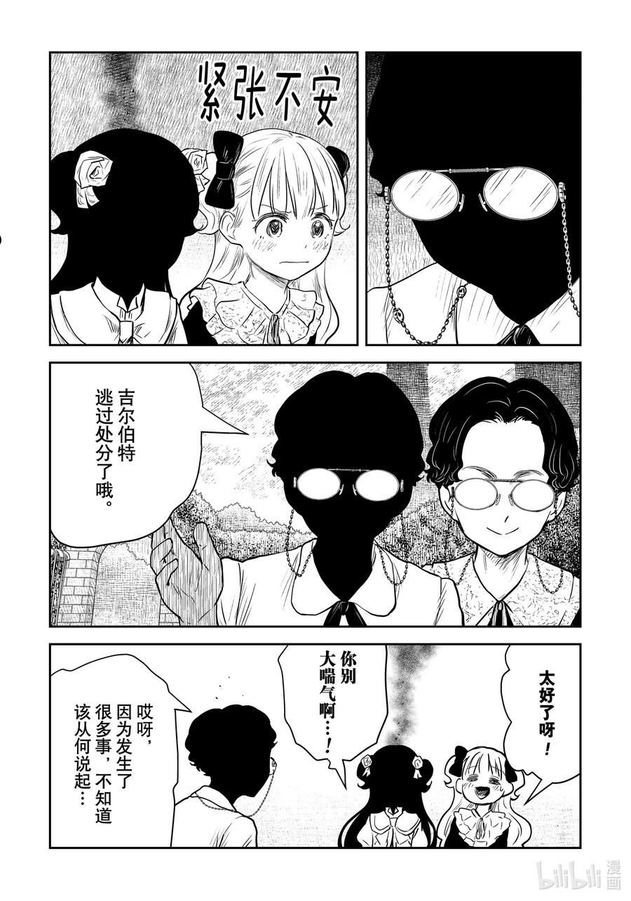 影宅第二季免费观看全集樱花动漫在线漫画,第147话 第147话4图