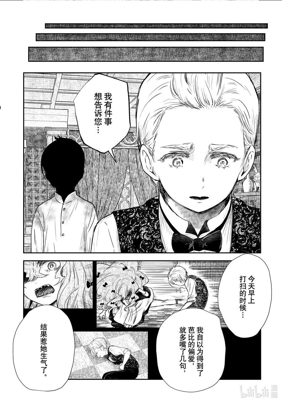 影宅动漫免费漫画,第135话 第135话2图