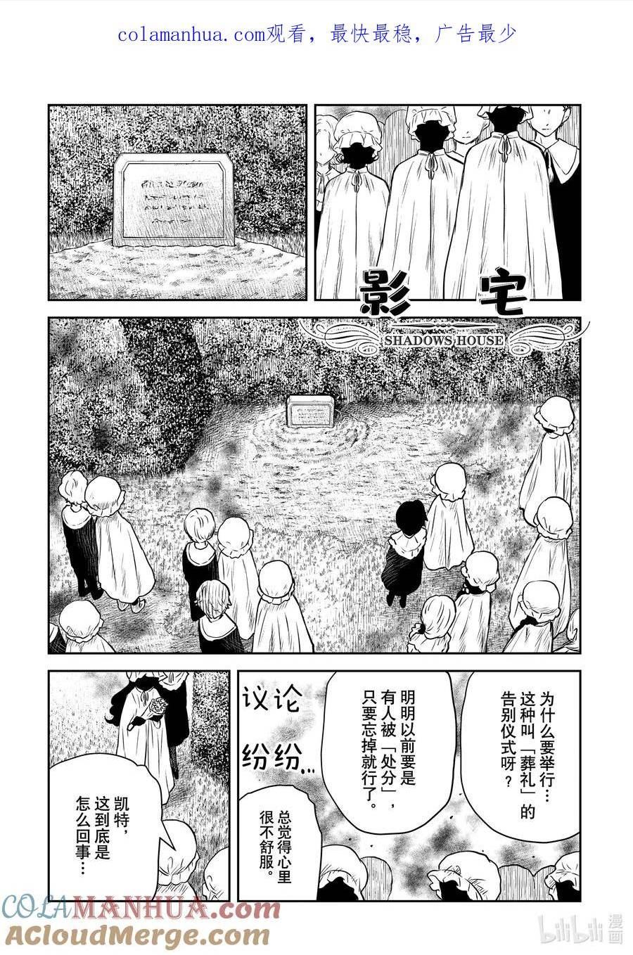 影宅第二季免费观看全集樱花动漫在线漫画,第165话 第165话1图