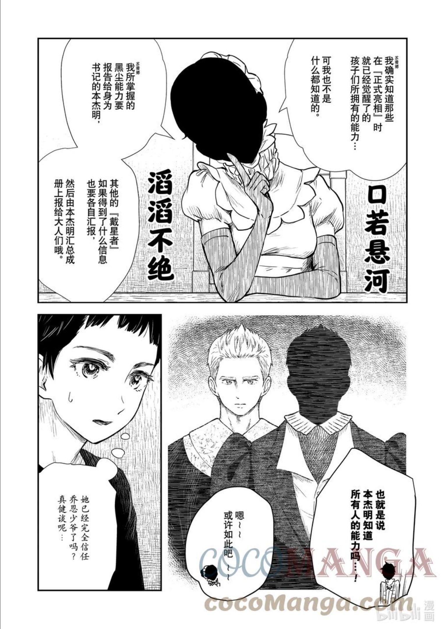 影宅第二季免费观看全集樱花动漫在线漫画,第125话 第125话5图