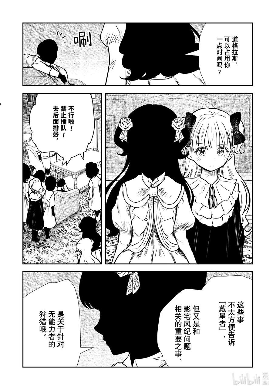 影宅第二季免费观看全集樱花动漫在线漫画,第139话 第139话4图