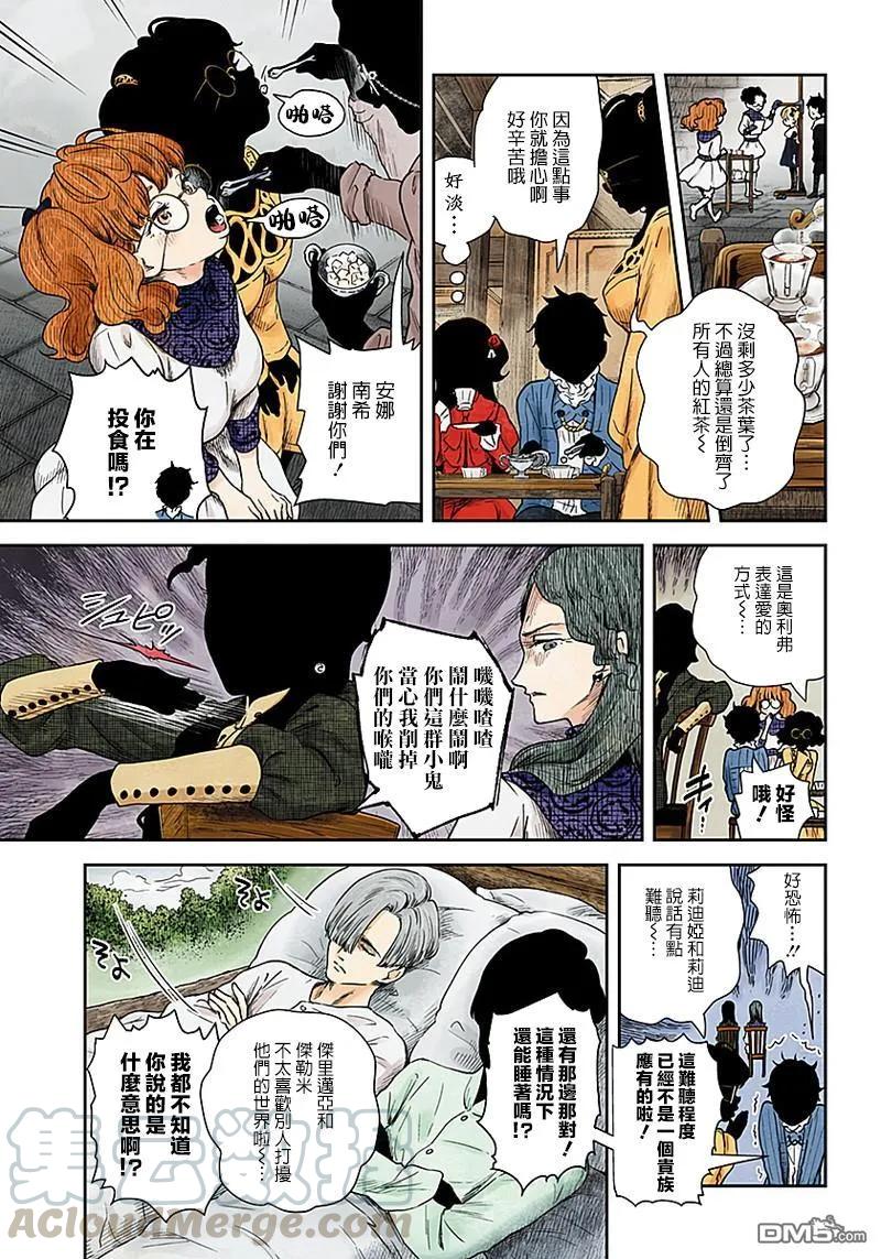 影宅漫画,第60话 研究班3图