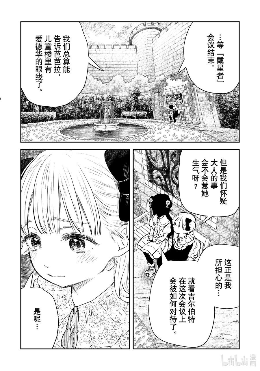 影宅第二季免费观看全集樱花动漫在线漫画,第147话 第147话2图