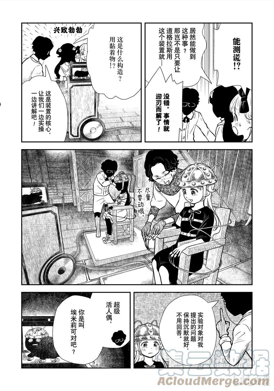 影宅第二季免费观看全集樱花动漫在线漫画,第130话 第130话5图