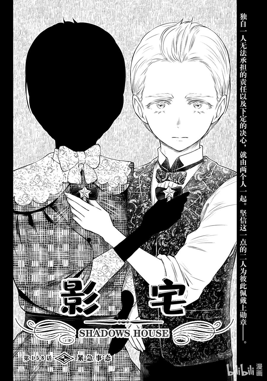 影宅第二季免费观看全集樱花动漫在线漫画,第158话 第158话2图