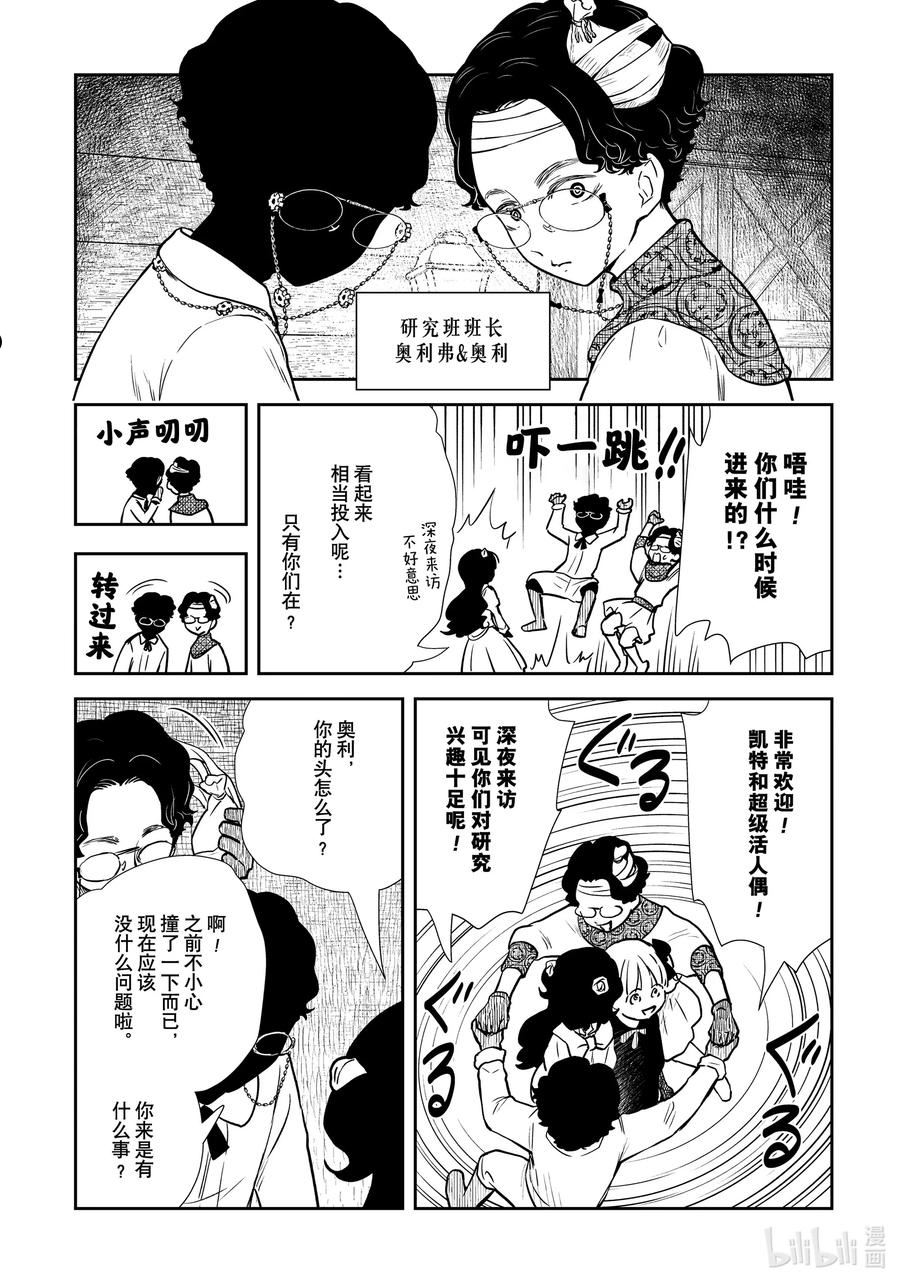 影宅第二季免费观看全集樱花动漫在线漫画,第130话 第130话2图