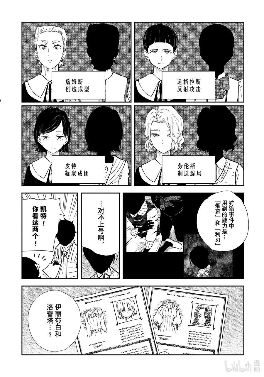 影宅第二季免费观看全集樱花动漫在线漫画,第139话 第139话2图