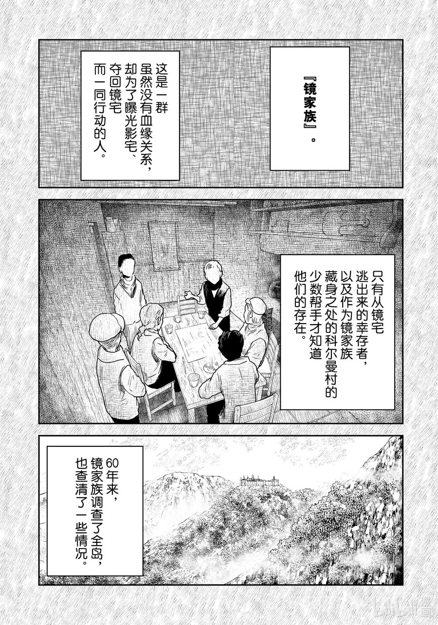 影宅第二季免费观看全集樱花动漫在线漫画,第199话 第199话2图