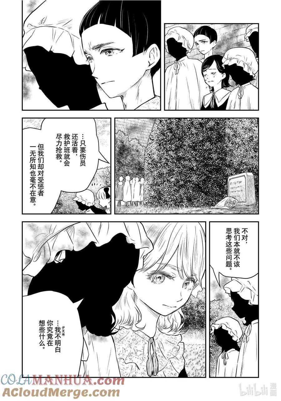 影宅第二季免费观看全集樱花动漫在线漫画,第165话 第165话3图