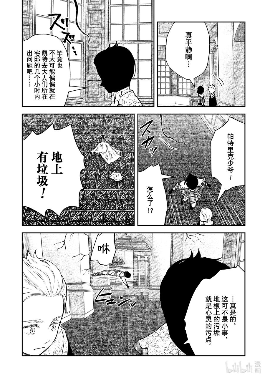 影宅第二季免费观看全集樱花动漫在线漫画,第158话 第158话4图